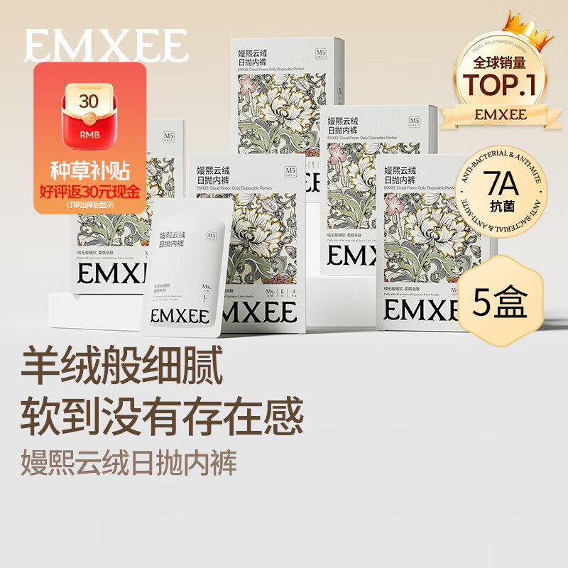 嫚熙一次性云绒内裤20条赠30津贴 1.1元/条 - 86线报