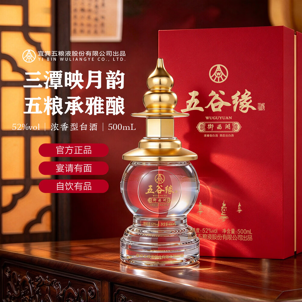 五粮浓香五粮液股份出品52度高度 浓香型白酒 纯粮酿造 商务宴请  52度 500mL 2瓶 五谷缘御西湖