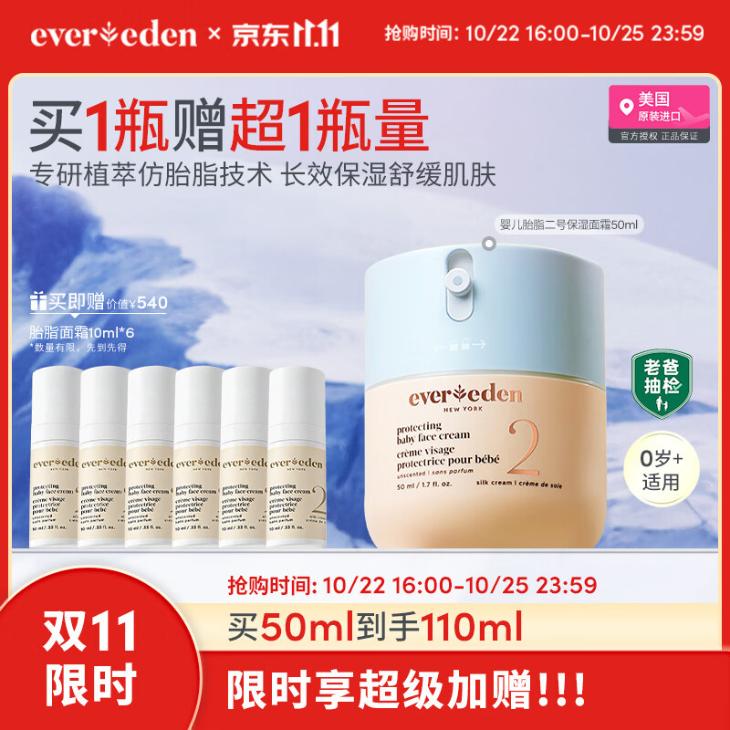 EVER EDEN安唯伊婴儿胎脂2号面霜 四季锁水保湿霜宝宝换季润肤护肤 50ml