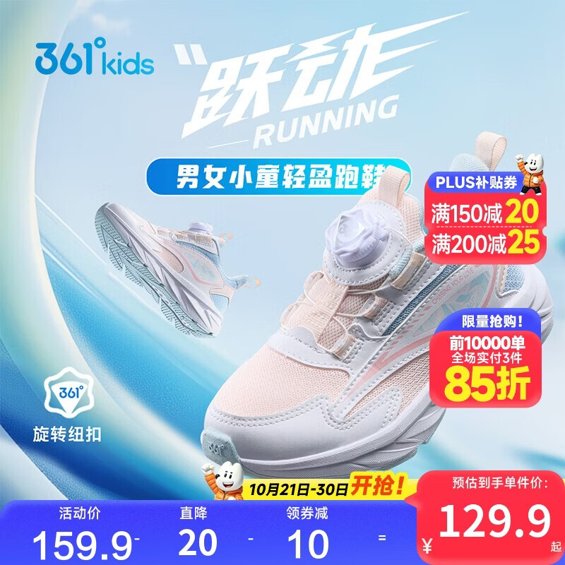 361°童鞋 儿童跑鞋四季男女童3-14岁全能旋钮扣轻弹跑鞋 粉30