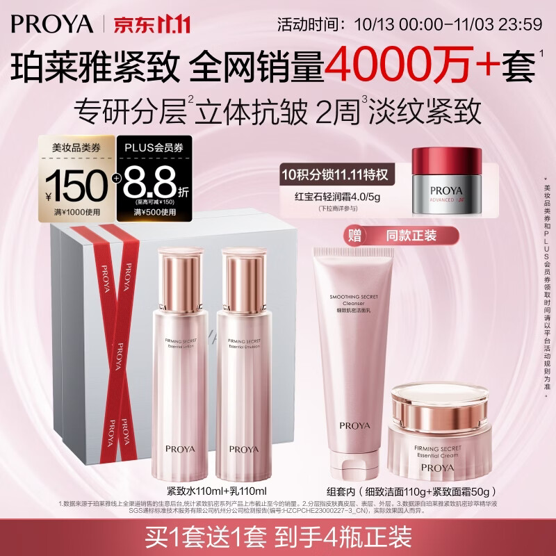 珀莱雅紧致肌密水乳套装护肤品套装礼盒抗皱化妆品套装生日礼物礼盒