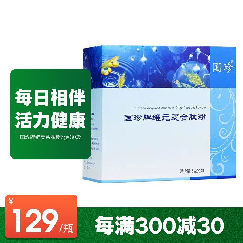 国珍牌维元复合肽粉5g*30袋