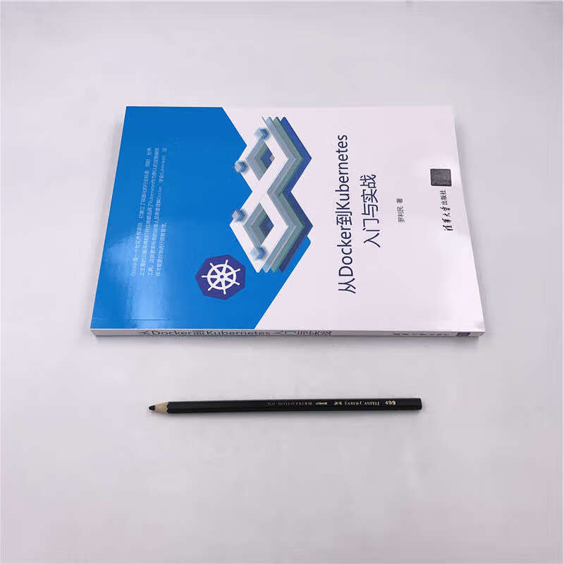 从Docker到Kubernetes入门与实战详情图