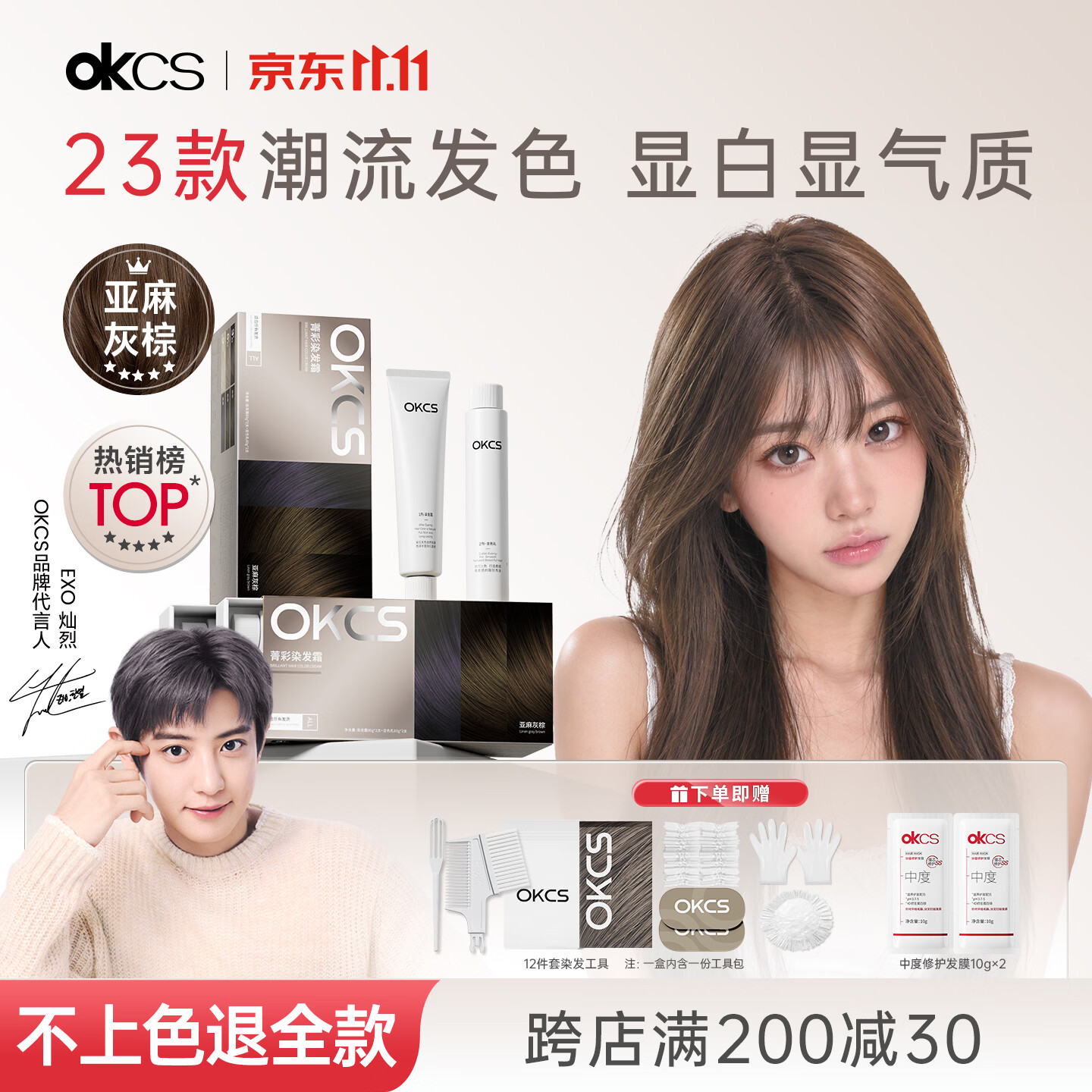 OKCS染发膏 亚麻色染发剂 京东自营植物纯免漂自己在家染发男女士专用
