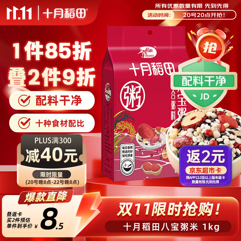 十月稻田 八宝粥 2斤 八宝粥杂粮米 煮粥原料 糯米黑米红豆红枣 粥米早餐