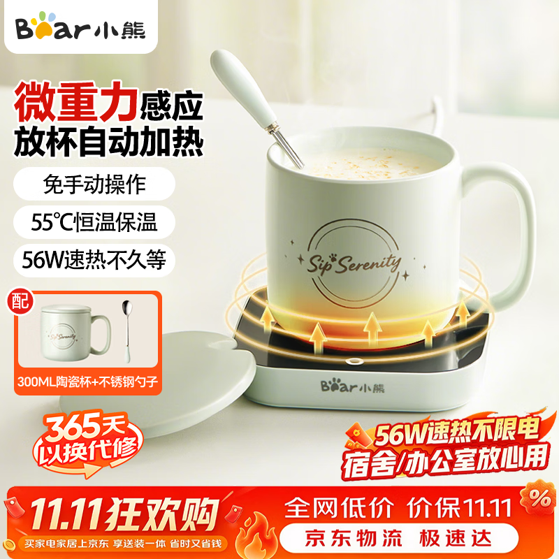 小熊恒温加热杯垫DRBD-C40J6送陶瓷杯300ml+勺 62.81元 - 清风线报