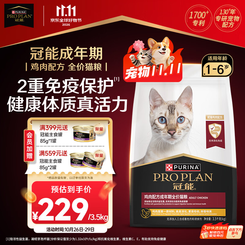 冠能鸡肉成猫猫粮3.5kg 217.5元 - 清风线报