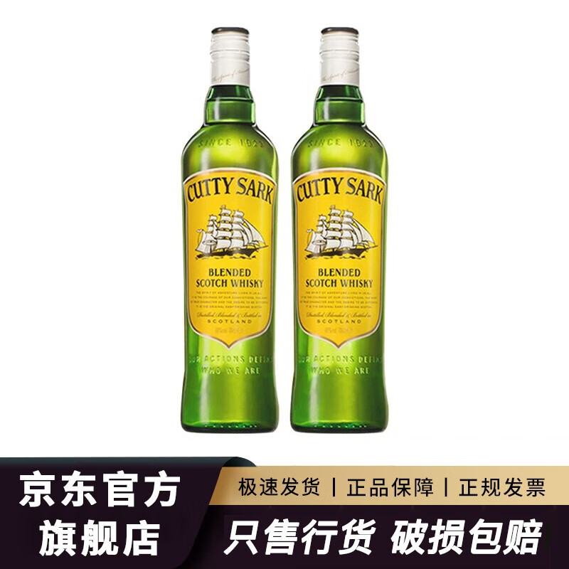 tabay绿皮书顺风苏格兰威士忌700ml cutty sark 英国进口洋酒  双支装