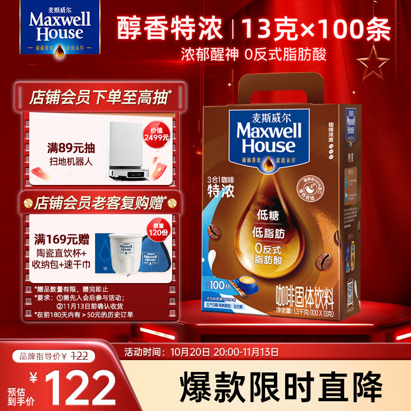 麦斯威尔（Maxwell House）特浓速溶咖啡粉13g*100条盒装 三合一冲饮 0反式脂肪酸 固体饮料