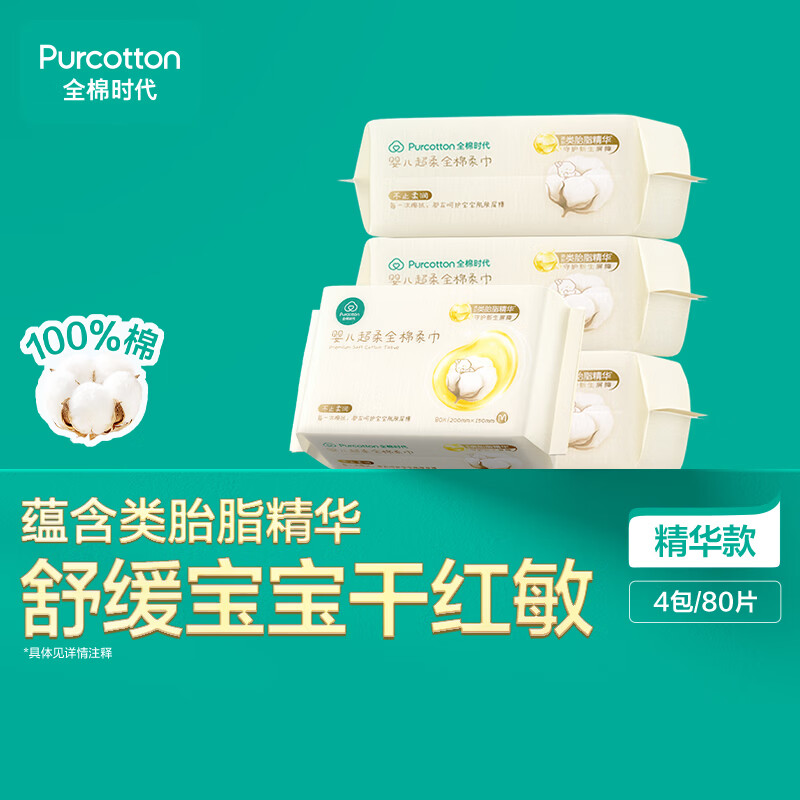 全棉时代（PurCotton）【类胎脂】婴儿棉柔巾洗脸巾纯棉新生儿干湿两用擦脸巾200*150 80抽 4包 【50gsm,200mmx150mm】