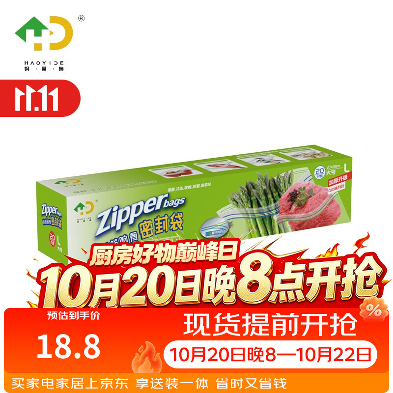 好易得 食品密封袋冰箱食品分类收纳食品保鲜密实袋 坚果防潮辅食分装 大号一盒20只装