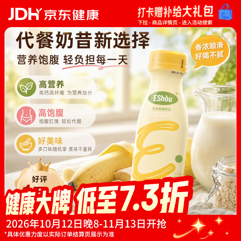ESHOUEshou代餐奶昔饱腹高蛋白高纤维早晚餐速食冲饮营养轻食品 3.99元 - 86线报