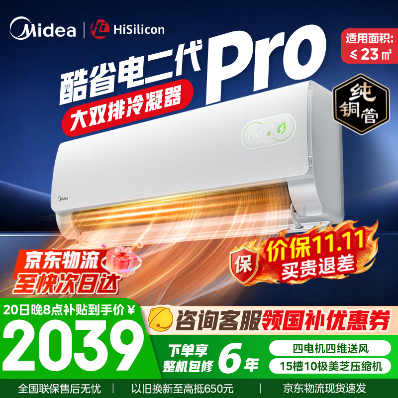 美的空调 2399元 - 线报酷