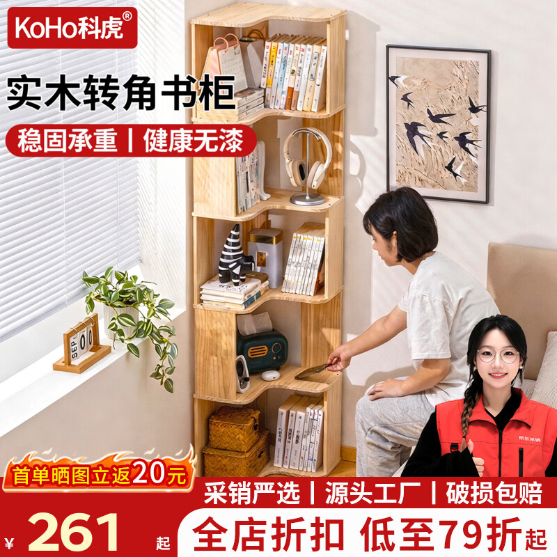 科虎书柜实木书架落地一体靠墙收纳柜家用转角储物柜 【转角设计】原木色-四层【加厚承重】