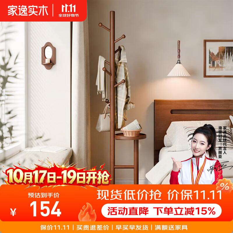 家逸全实木衣帽架挂衣架落地衣架立式卧室衣服架 【进口橡胶木】双杆圆盘衣帽架-胡桃色