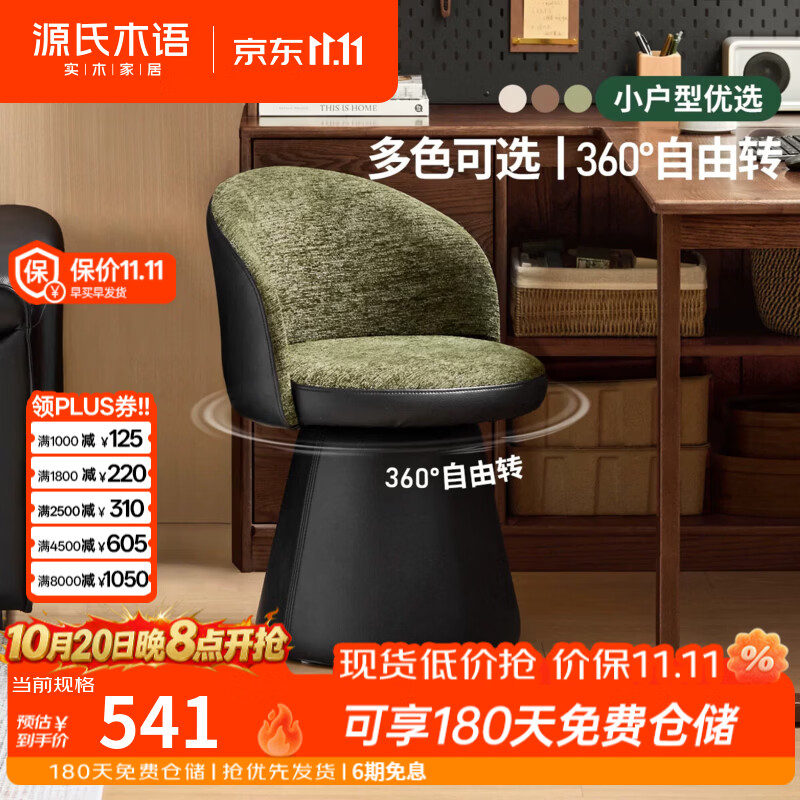 源氏木语布艺书椅现代简约旋转休闲椅书房办公椅家用小户型化妆椅 【2】0.52m旋转椅(雪尼尔牛油果绿+生态云皮耀夜黑)