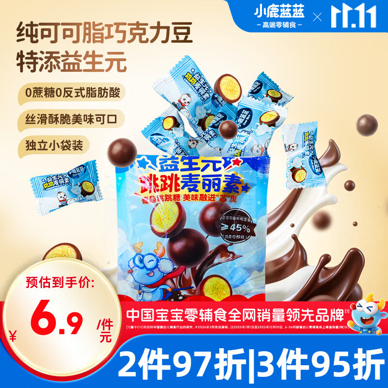 小鹿蓝蓝益生元跳跳麦丽素18g儿童零食纯可可脂巧克力怀旧零食糖果夹心
