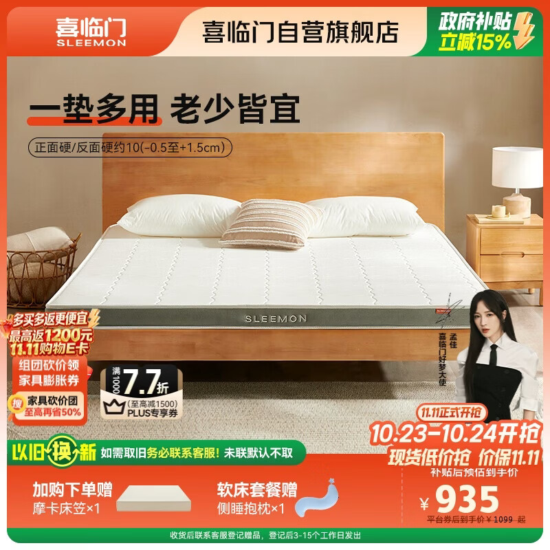 喜临门伊菲H10 薄垫4cm椰棕床垫A类针织面料青少年老人床垫1.35x2米偏硬