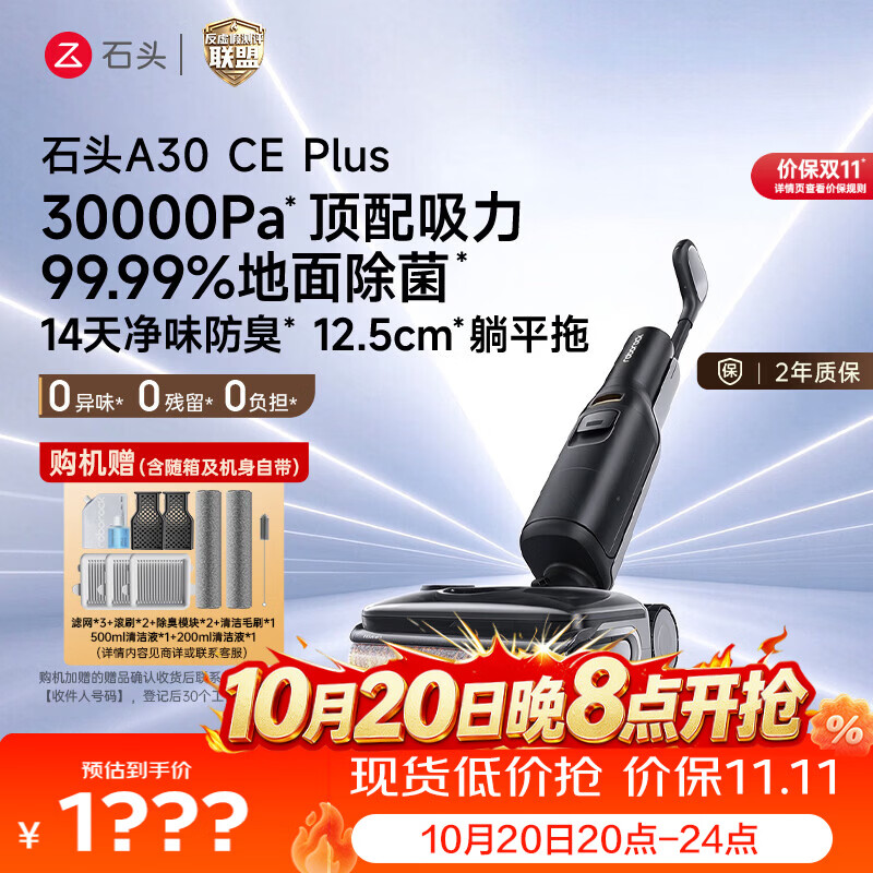 石头【拓界lex同款】A30CE Plus洗地机 30KPa家用自动清洗吸拖一体智能扫地机器人拖地机A30Pro系列