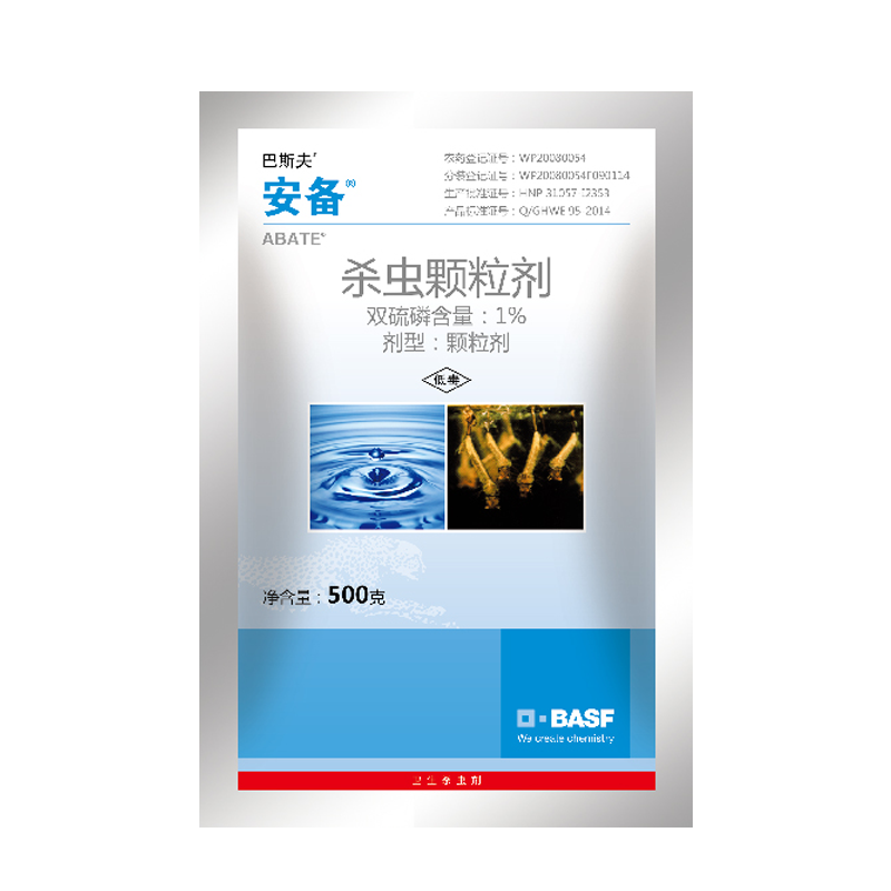 巴斯夫（BASF）進(jìn)口除蟲(chóng)滅蚊子藥安備顆粒劑滅孑孓滅蚊幼蟲(chóng)卵劑基孔肯雅熱驅蚊 白色