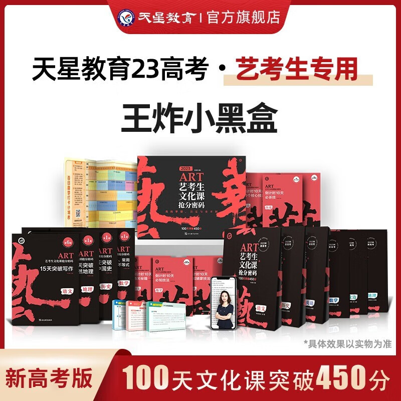 现货速发2023高考艺考生文化课抢分密码高考百日冲刺考前100天快速提