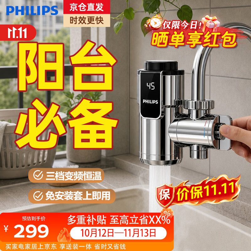 飞利浦电热水龙头即热变频恒温电镀机身速热套上接驳式无需拆旧小型家用厨房卫生间数显款热水器厨宝1031 【爆款推荐】机械变频款+漏保 AWH1031