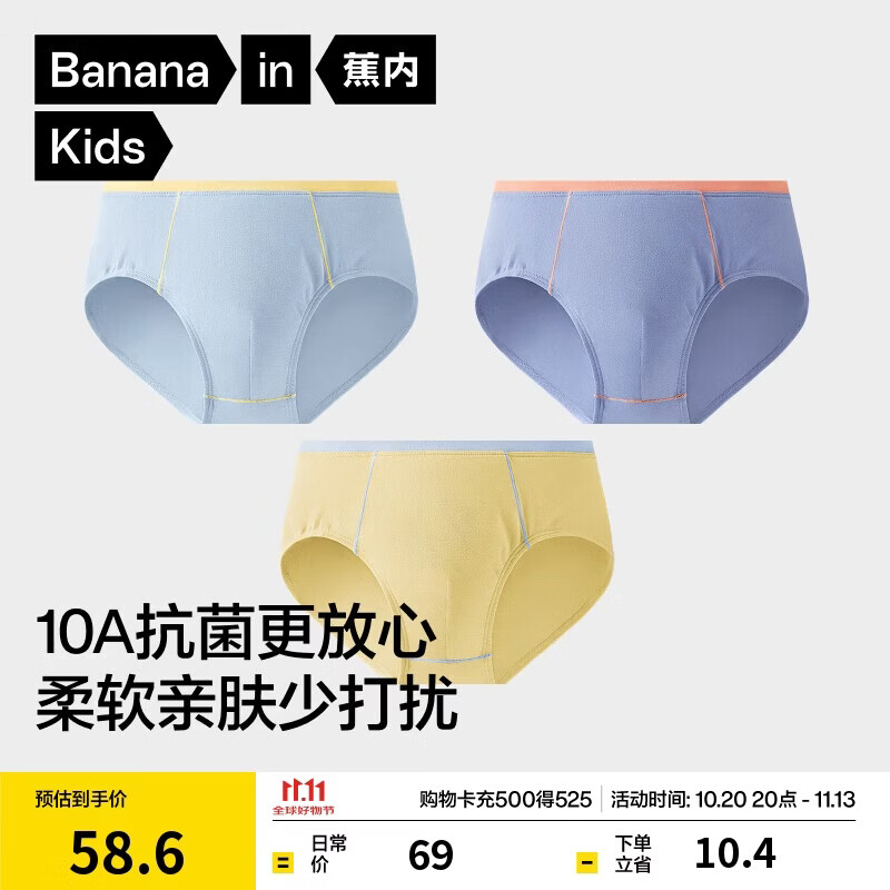 蕉内355C儿童内裤男女平角内裤棉感10A抗菌3-6-12岁青少年宝宝内衣3件