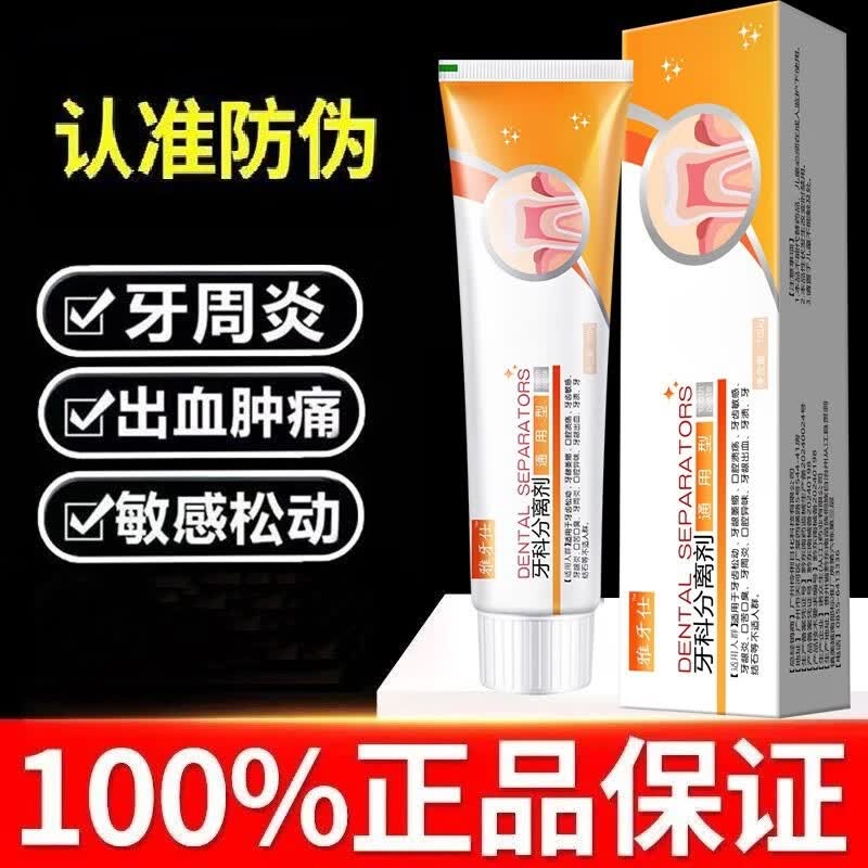 碧琢身体护理牙科分离脱敏护牙各类人口腔护理清洁牙渍牙松动其他护理 两支
