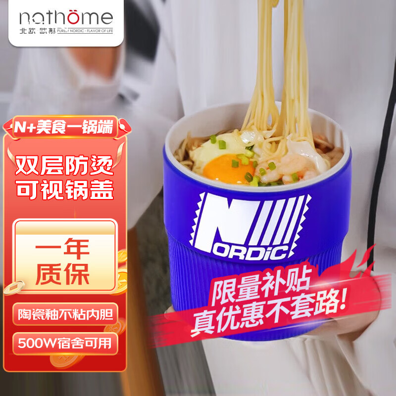 北欧欧慕（nathome） 电煮锅迷你学生宿舍多功能锅小电火锅家用煮面锅泡面锅电热锅多用途锅开学必备 泡面嗦粉必备 NDG615-plus