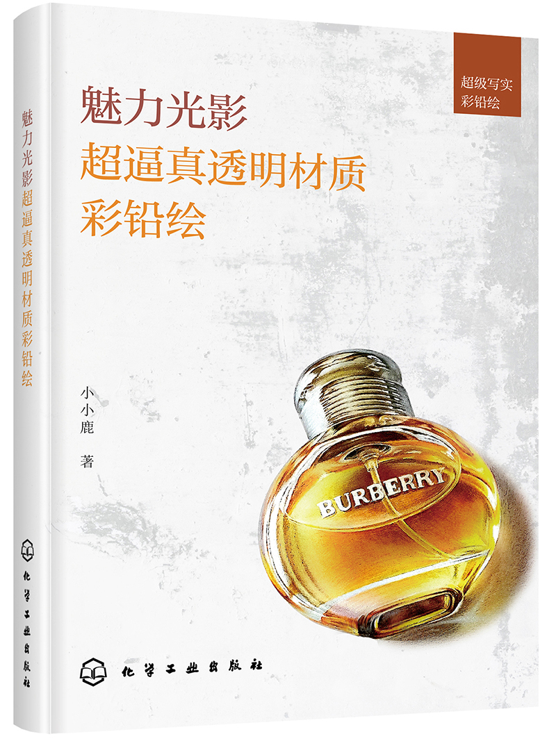 魅力光影:超逼真透明材质彩铅绘