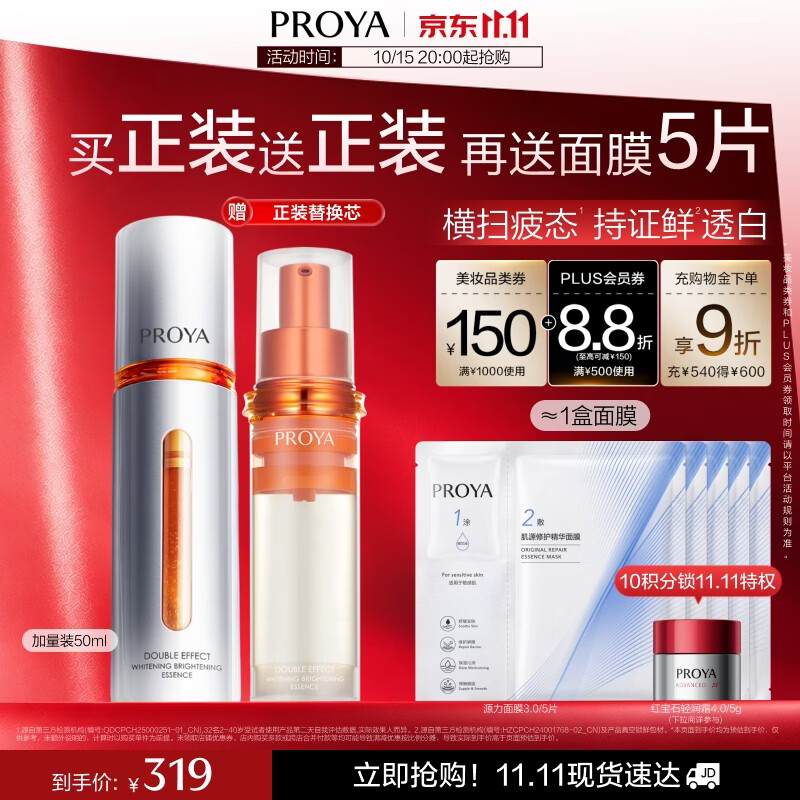 珀莱雅美白精华双抗精华美白特证版补水保湿提亮精华50ml