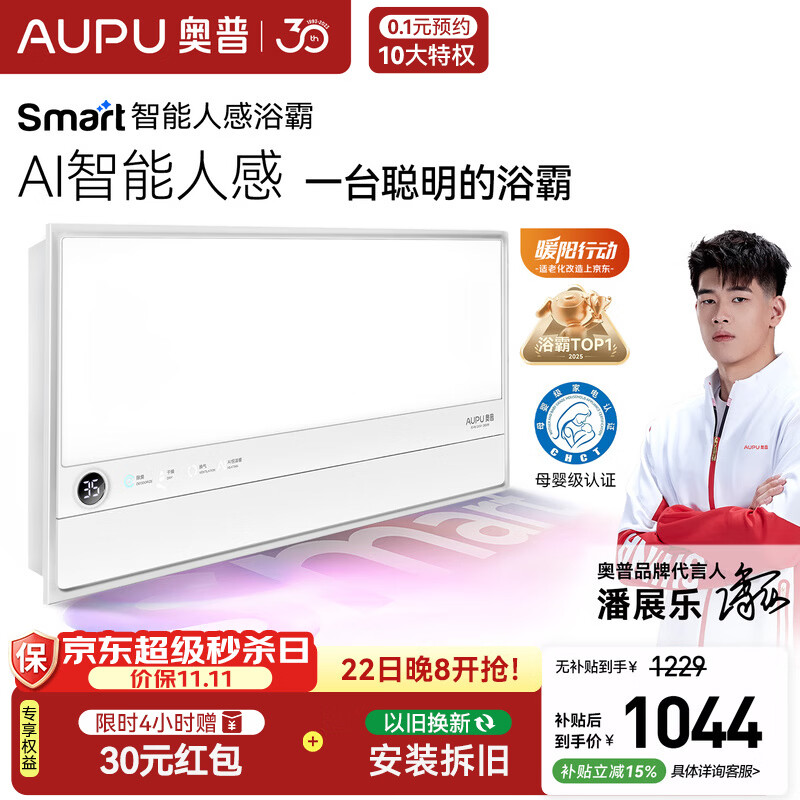 奥普【咨询客服更优惠】智能浴霸Smart系列AI人感恒温除臭暖风S2-Air