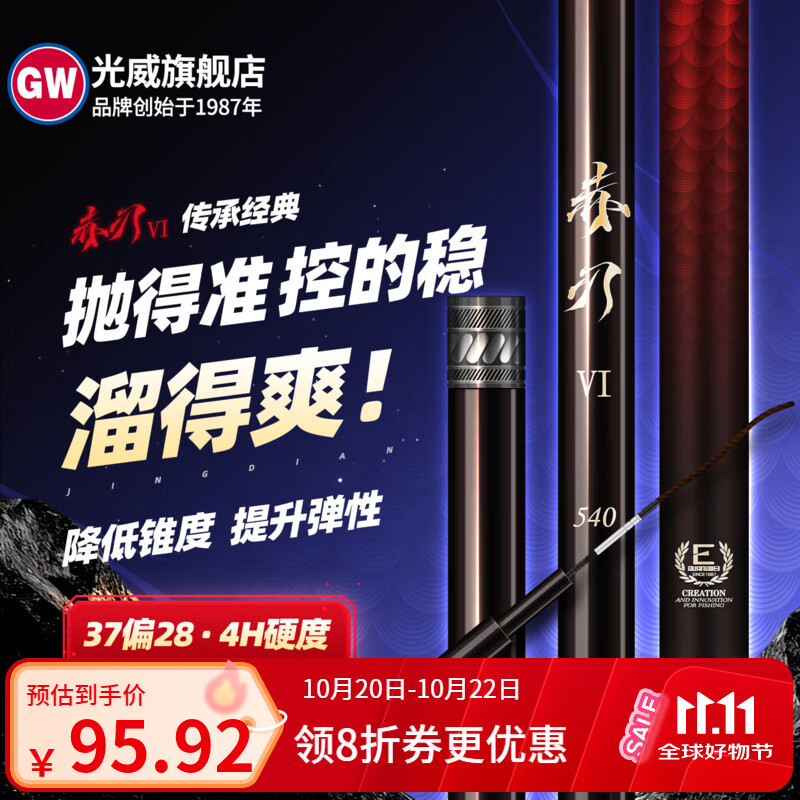 光威(GW) 鱼竿赤刃五六代台钓竿超轻超硬碳素钓鱼竿 95.92元 限时抢购 光威(GW) 鱼竿赤刃五六代台钓竿超轻超硬碳素钓鱼竿 95.92元 限时抢购