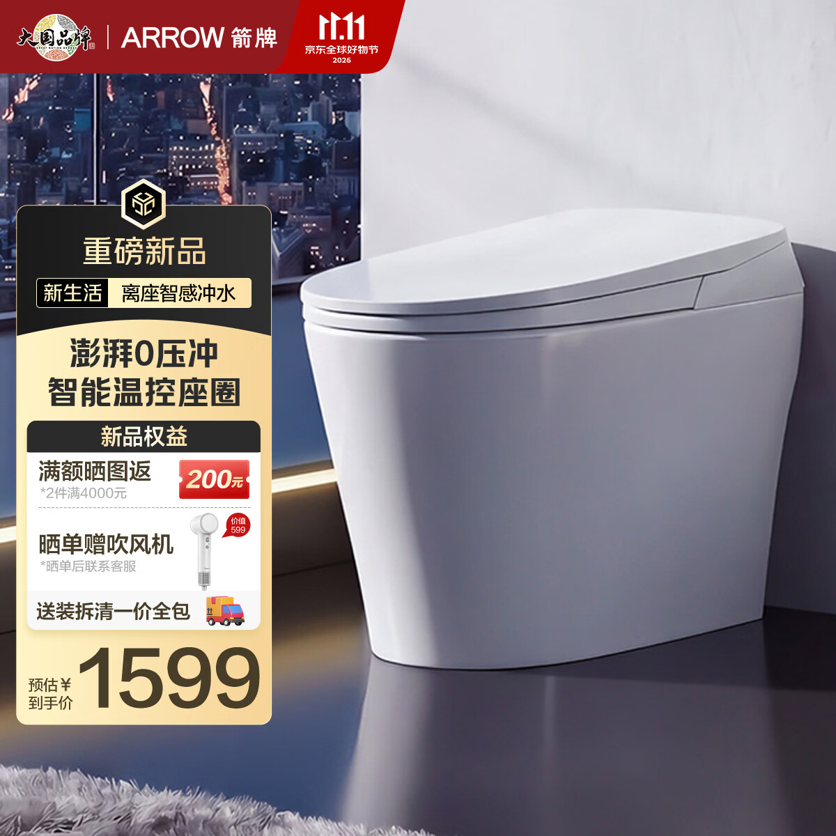 箭牌（ARROW）智能马桶家用卫生间恒温抗菌座圈无棱内壁虹吸坐便器无水压限制 【M10全智能】离座智感冲水|多档清洗 305坑距