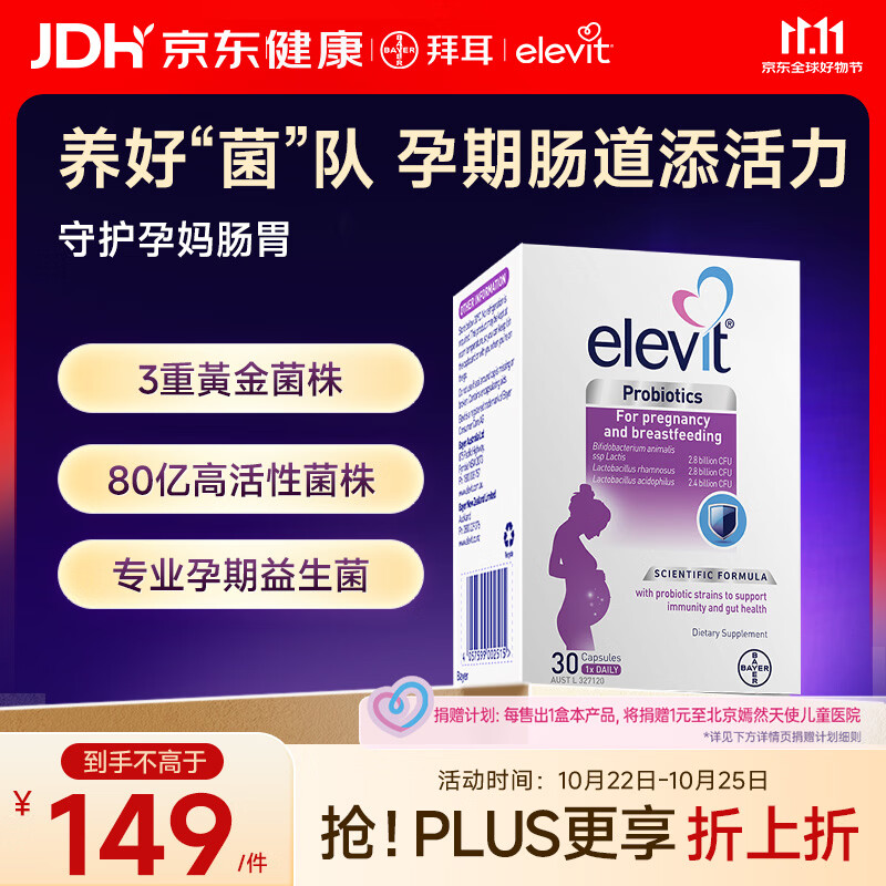 爱乐维孕妇益生菌孕期哺乳期营养品30粒 调节肠胃 助消化通便 110.25元 - 线报酷