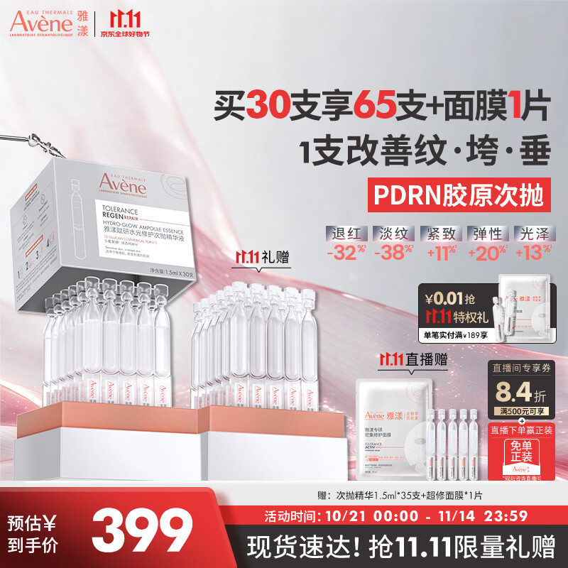 雅漾（Avene）赋研水光修护次抛精华液1.5ml*30 PDRN抗皱淡纹紧致保湿护肤换季