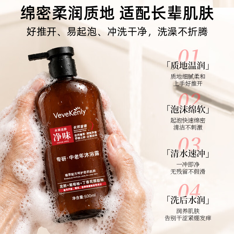 VEVEKENLY英国净味沐浴露除去中老年人体臭异味舒缓止痒抗菌除螨洗澡乳液 净味滋养沐浴露