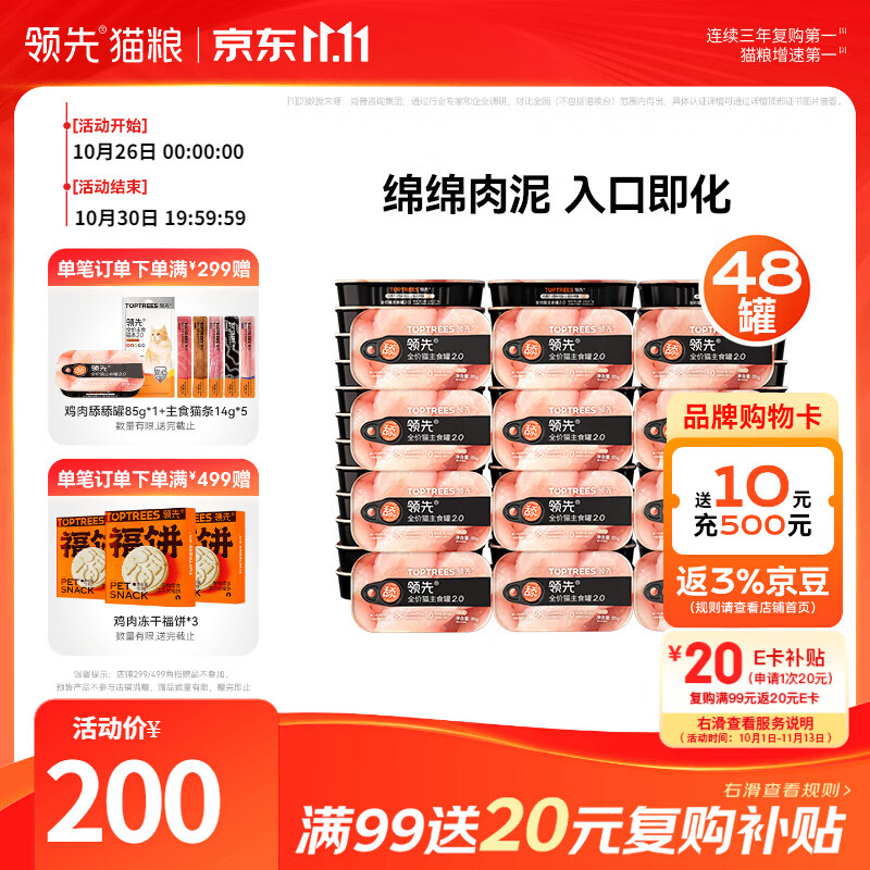 领先主食猫罐头成幼猫零食湿粮舔舔罐鸡肉味85g*48罐