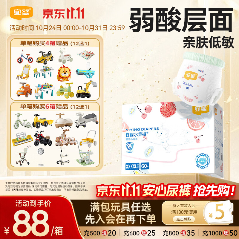 宜婴水果弱酸拉拉裤XXXXL60婴儿尿不湿超薄透气尿裤【品质安心尿裤】