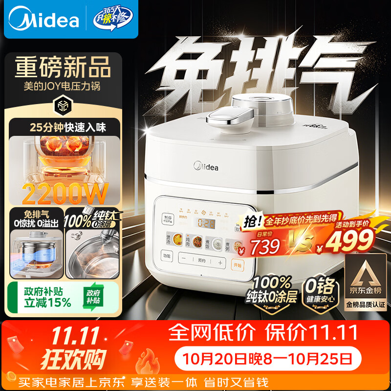 美的（Midea）IH猛火纯钛0涂层免排气电压力锅5L 智能预约多功能一体2026新款高压饭锅家用4-6人电饭煲MY-JOY01