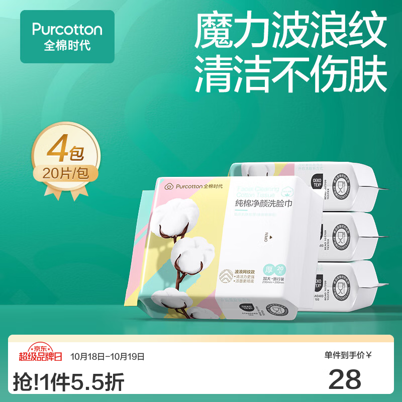 棉柔巾你选对了吗？——全棉时代棉柔巾横评