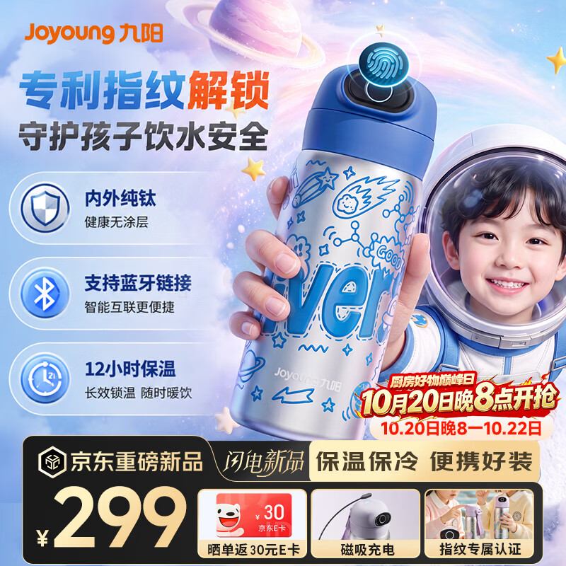 九阳新品内外纯钛保温杯儿童智能指纹解锁吸管杯便携饮水杯子蓝550mL