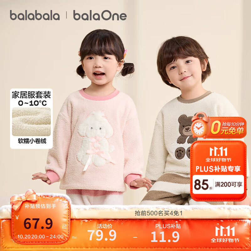 巴拉巴拉balaOne宝宝睡衣套装冬新款半边绒男女童家居服保暖 咖色调00355 110