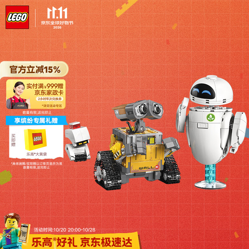 乐高（LEGO）积木迪士尼43279 瓦力与伊娃机器人男女孩玩具生日礼物赠礼袋