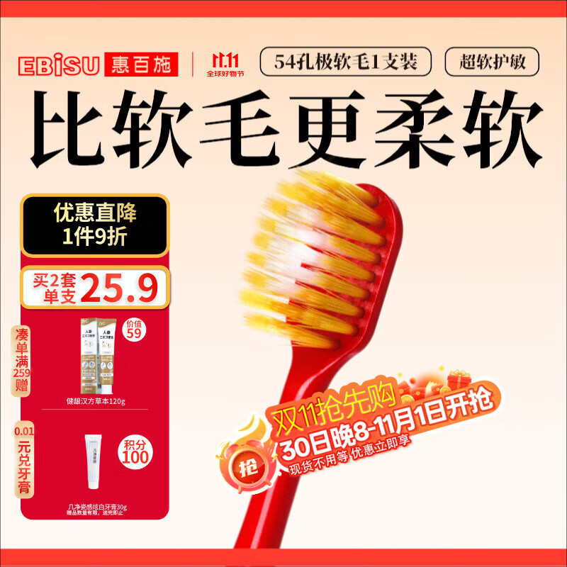 惠百施宽头牙刷5件仅需19元！限时返现45元超划算