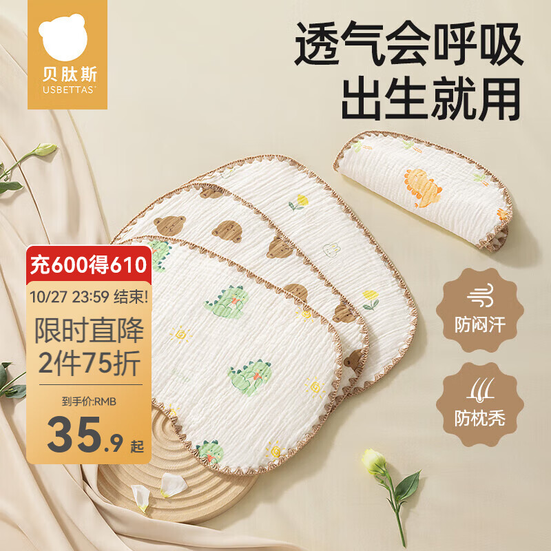 贝肽斯新生儿云片枕头婴儿春秋0到6个月宝宝吸汗透气纯棉纱布枕巾 小熊头【10A抗菌，10层纱布】
