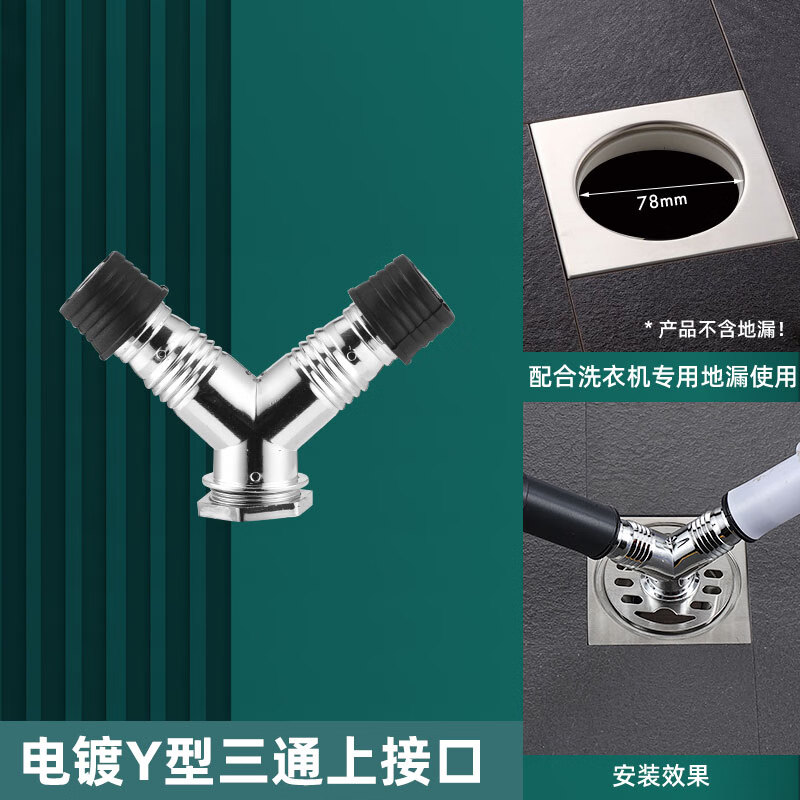 arrow洗衣机下水管三通 洗衣机下水管地漏接头排水管道专用防臭防溢两