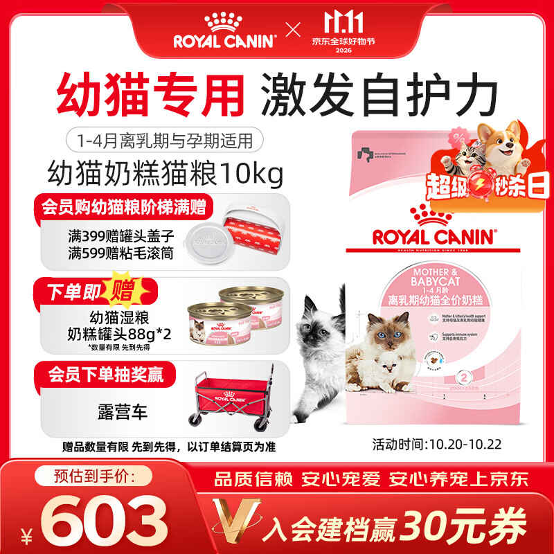 皇家猫粮 幼猫奶糕 幼猫猫粮 BK34 通用粮 1-4月 10KG【宠物金选】