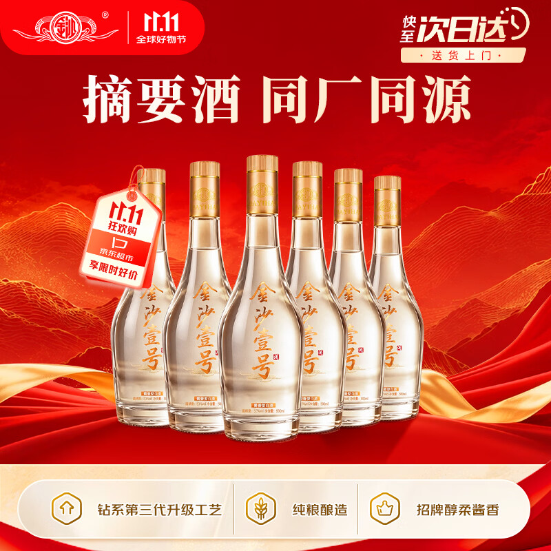 金沙壹号金沙回沙53度酱香型大曲白酒礼品酱酒纯粮食酒家乡酒 220.66元 - 86线报