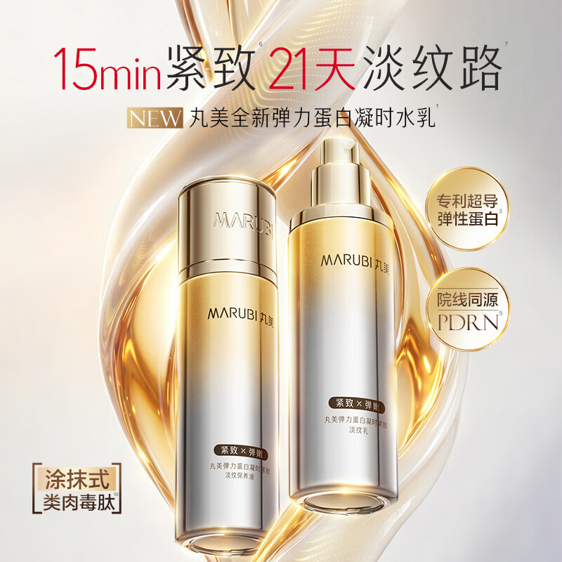 丸美(MARUBI)抗皱紧致抗衰老护肤品套装弹力蛋白凝时水乳套盒节日礼物送老婆 五件套:洁水乳+精华+眼霜